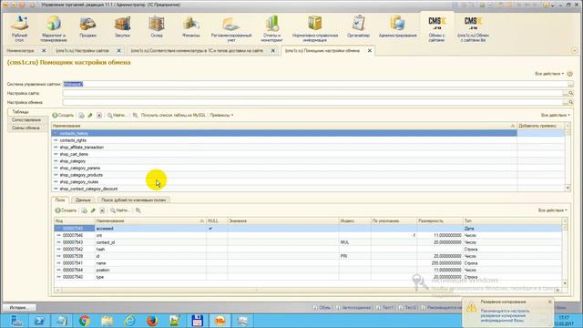 4. Тонкая универсальная настрока модуля обмена смотреть онлайн