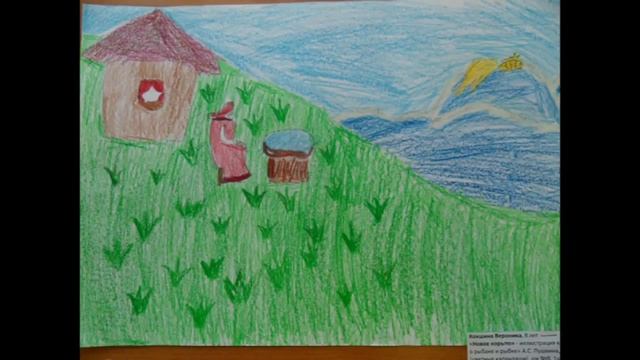 Пушкин А. С. Сказка о рыбаке и рыбке в детских рисунках смотреть онлайн