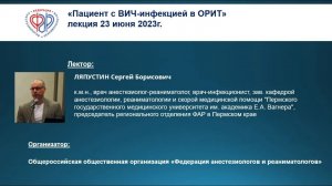 Пациент с ВИЧ инфекцией в ОРИТ