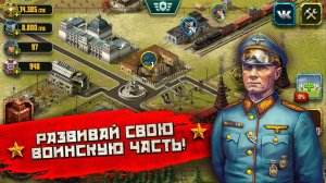 Играю в игру вторая мировая. Война стратегия