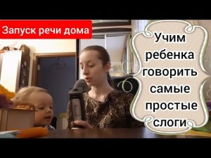 Как научить ребенка говорить самые простые слова с помощью игр