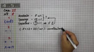 Страница 25 Задание 8  – Математика 3 класс Моро – Учебник Часть 1
