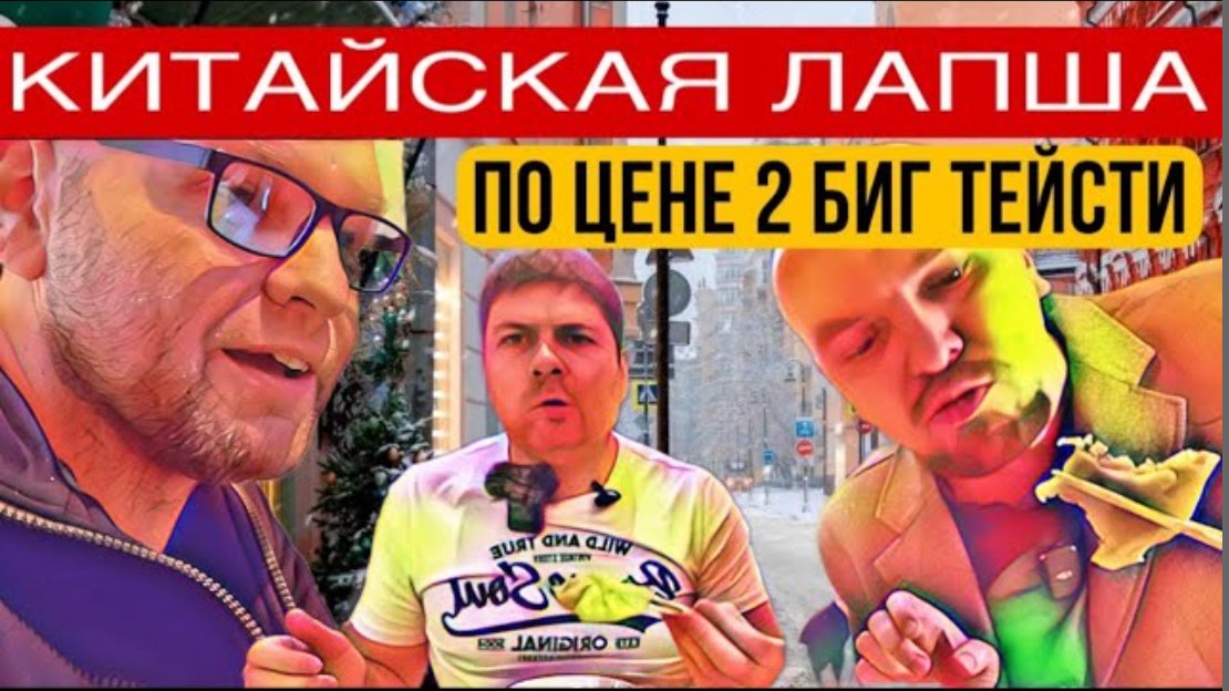 Настоящая ли китайская лапша в Лан Мао? #обзорресторана