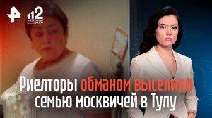 ВМЗ Подозрительный риелтор