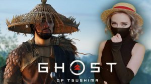 НОВЫЙ ЧЛЕН СОЛОМЕННОЙ ШЛЯПЫ - Ghost of Tsushima #7