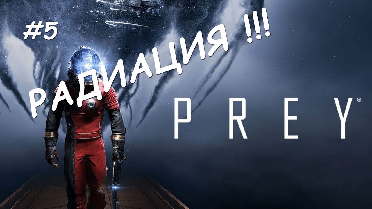 Prey ключ в комнате алекса