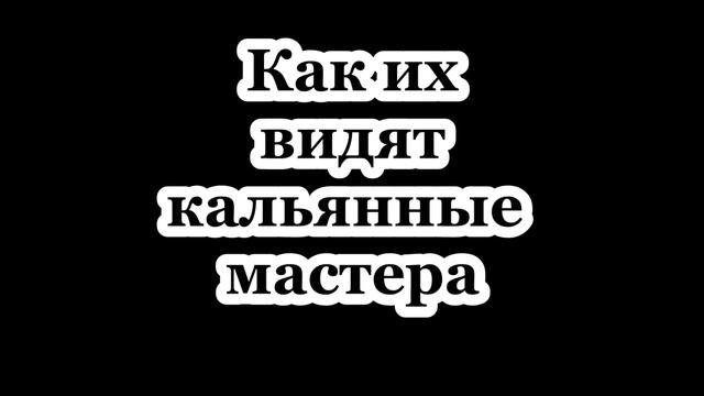 Как НЕКОТОРЫЕ девушки курят кальян смотреть онлайн
