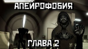 Apeirophobia Глава 2 / Апейрофобия Уровень 17-23 / Apeirophobia CHAPTER 2 [Roblox]