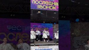 Фестиваль выпускников школ «Последний звонок 2023»