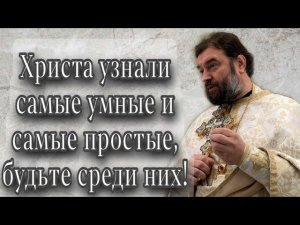 Рождественская проповедь. Протоиерей Андрей Ткачёв.