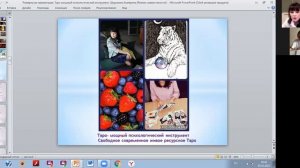 Таро Колесо Года. Детали и символы каждой карты Таро.  Осознание себя через Таро. Открытый урок.