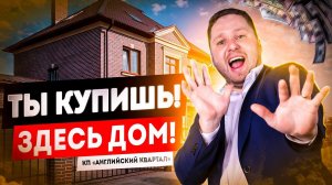 ОБЗОР КП "АНГЛИЙСКИЙ КВАРТАЛ" и "АНОСИНО ПАРК" НА НОВОЙ РИГЕ / ДМИТРИЙ СЕМЕНЕНКО #недвижимость #дом