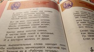 Иван Саввич Никитин 4класс Литературное чтение