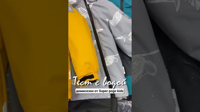 Тест с водой непромокаемые демисезонные комбинезоны и костюмы Super pogo kids коллекция ВЕСНА 2023 смотреть онлайн