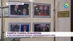 Показ фильмов Тофика Исмайлова состоялся в Баку