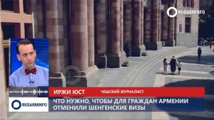 Визы в Европу для граждан Армении: что необходимо для их отмены