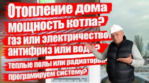 Про отопление частного дома. Развенчиваем мифы! Как сделать отопление правильно.