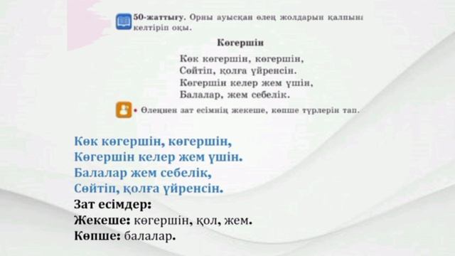 Қазақ тілі 2 сынып 96 сабақ #2сынып #қазақтілі