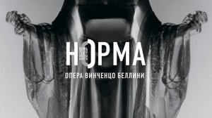 Норма. Опера Беллини I Бэкстейдж