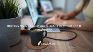 Интересные факты- Радиоволны