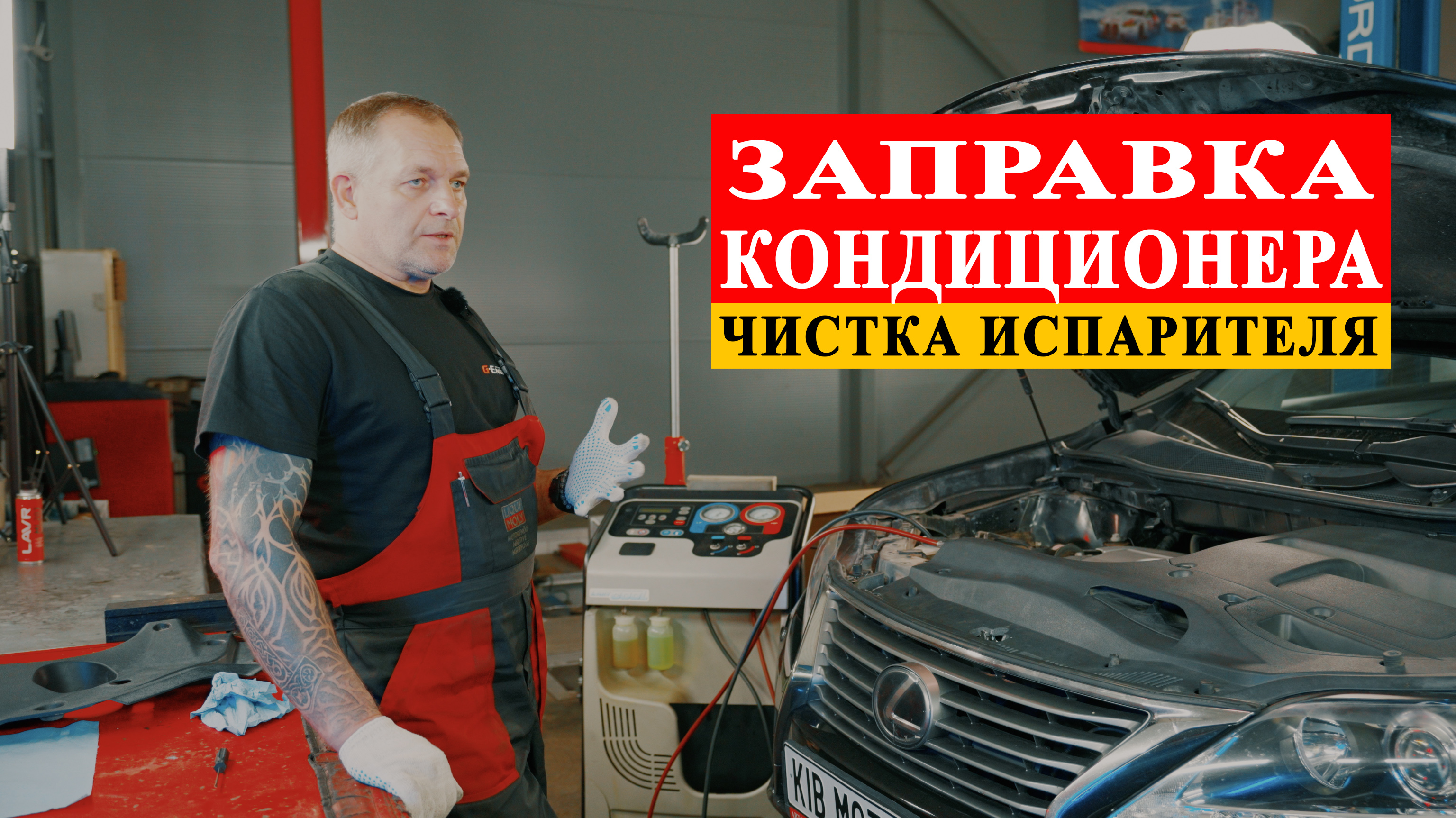 Заправка автокондиционера, очистка испарителя в Краснодаре