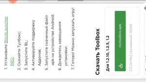 Как скачать тулбокс в Майнкрафт 1.1.5