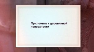 Как перевести изображение с бумаги на деревянную поверхность