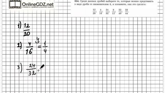 Задание № 354 - Математика 5 класс (Зубарева, Мордкович) смотреть онлайн