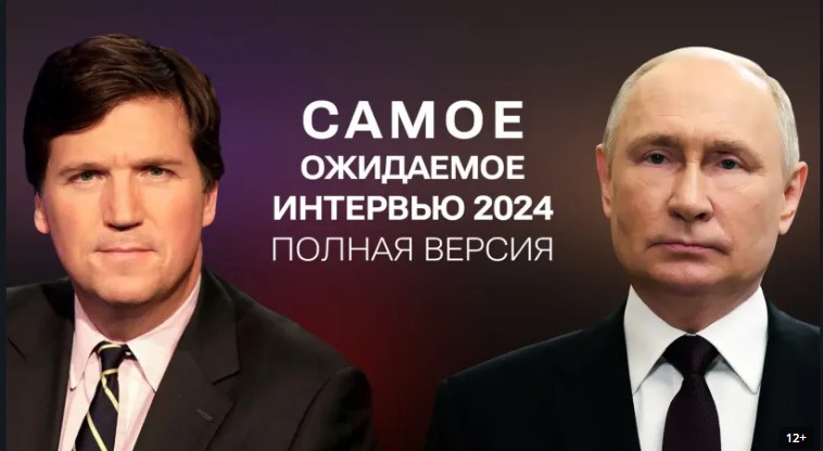 Полное интервью Владимира Путина Такеру Карлсону! Самое ожидаемое интервью 2024!