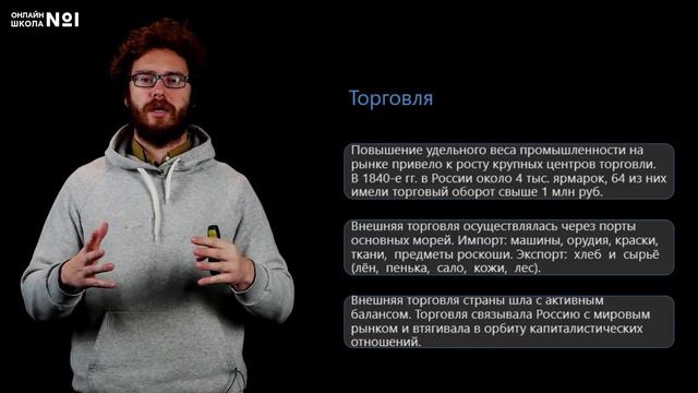 Экономика: начало промышленного переворота. Видеоурок 21. История 9 класс