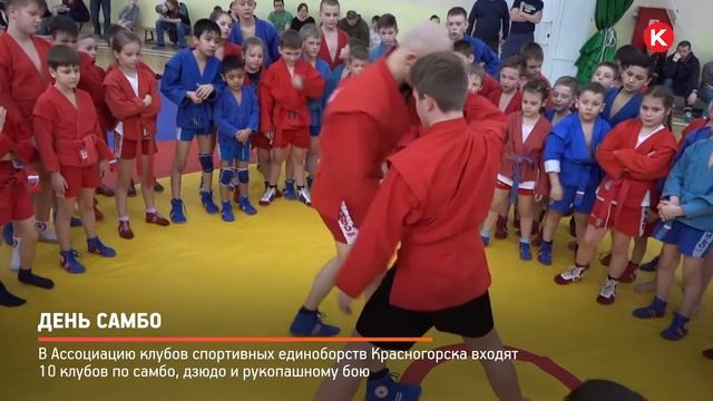 КРТВ День самбо смотреть онлайн