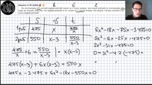 11 задание профильная математика на работу ЕГЭ 2021 номер 26594