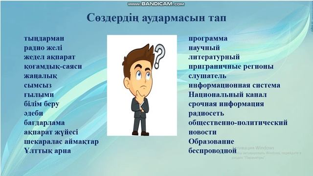 Видеосабақ Радиоарналарды тыңдаймын смотреть онлайн