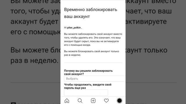 Как временно заблокировать (удалить) и разблокировать аккаунт в Instagram: нюансы