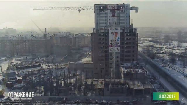 Таймлапс пятилетнего строительства ЖК "Отражение" смотреть онлайн