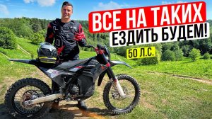 Что-то новенькое! Электрический Эндуро мотоцикл Arctic Leopard EXE 880