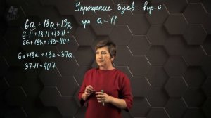 Упрощение выражений. 5 класс.