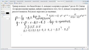 Сложная вероятность. Задание №4 профильной математики. Задача про баскетболиста.