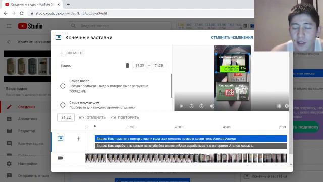Где брать трафик на ютуб канале, в контакте , инстаграмм , ватсап, конечные заставки, Ателов Азамат