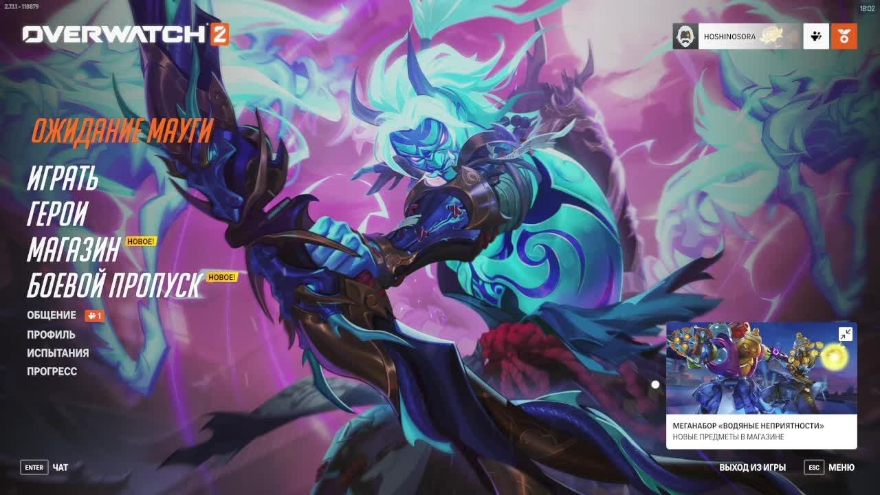 Overwatch 2