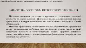 Тема 4. Отчет об оценке объекта недвижимости, 2 часть