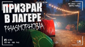 ПРИЗРАК НЕ ВЫДАЕТ СЕБЯ! — Гайд на Фазмофобию _ CO-OP PHASMOPHOBIA