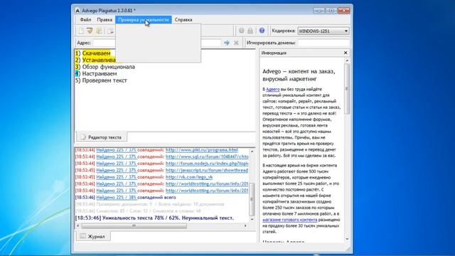 Advego plagiatus - как пользоваться? Проверка текста через Адвего Плагиатус смотреть онлайн