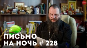 «Что Бог хочет от нас?» / Преподобный Паисий Святогорец (Эзнепидис)