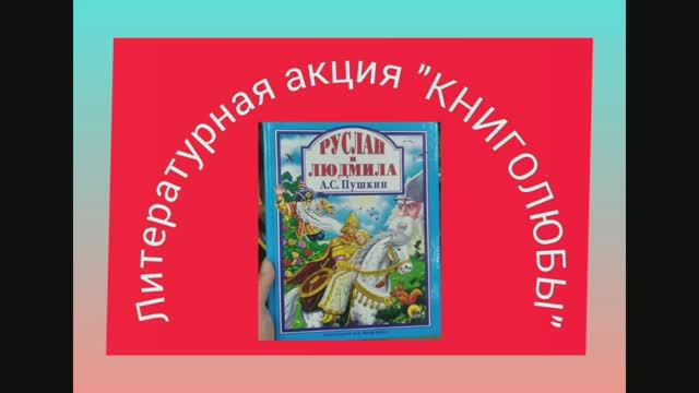 КНИГОЛЮБЫ 2024