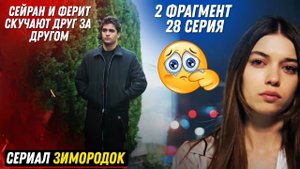 Зимородок 28 серия - русская озвучка (2023)