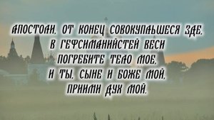 Вечерняя Молитва Которая Успокоит Душу И Избавит От Тревоги Апостоли От Конец Слушать И Читать