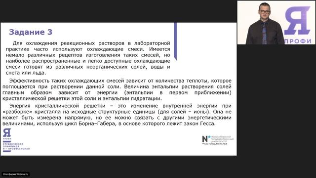 Физическая химия и катализ. Вебинар 3 смотреть онлайн