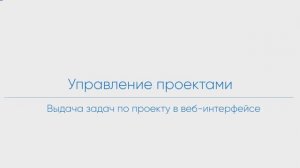 Управление проектами на Docsvision от RKIT