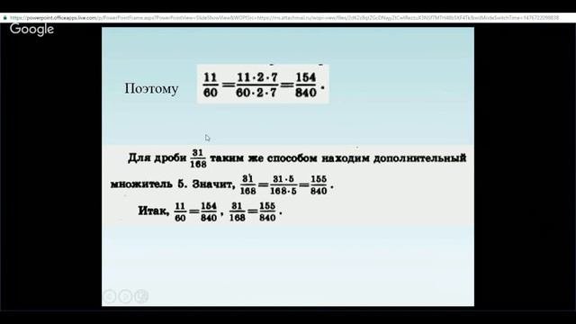 Математика 6 класс 8 неделя Приведение дробей к общему знаменателю